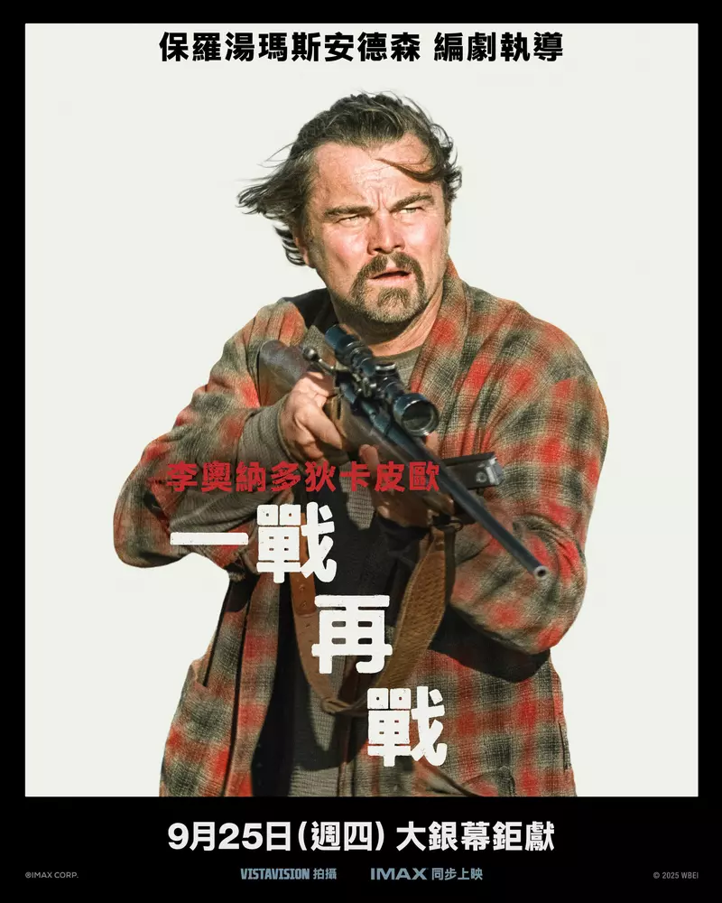 影帝爆恩怨！西恩潘破門擄人【一戰再戰】李奧納多握拳高喊「革命萬歲」