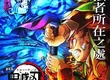 超燃激戰新視覺圖釋出！ 《劇場版「鬼滅之刃」無限城篇 第一章 猗窩座再襲》 公佈首周特典、影城劃位時間和最速上映場情報！