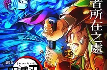 超燃激戰新視覺圖釋出！ 《劇場版「鬼滅之刃」無限城篇 第一章 猗窩座再襲》 公佈首周特典、影城劃位時間和最速上映場情報！