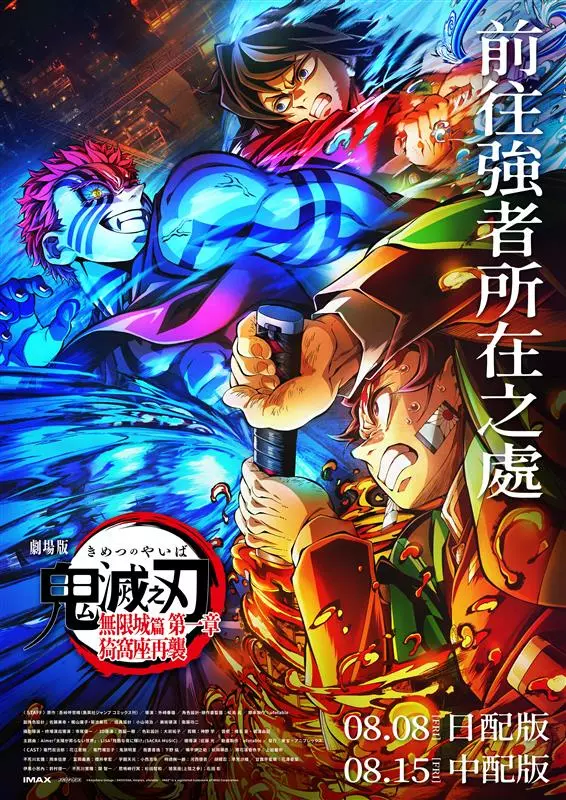 超燃激戰新視覺圖釋出！ 《劇場版「鬼滅之刃」無限城篇 第一章 猗窩座再襲》 公佈首周特典、影城劃位時間和最速上映場情報！
