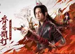 《三國·群英燎原》7月31日上線 香港代言人「陳山聰」邀你並肩出征
