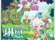 《楓之谷M》全新職業「森林之子  琳恩」依約登場！ ７週年活動熱烈進行中！