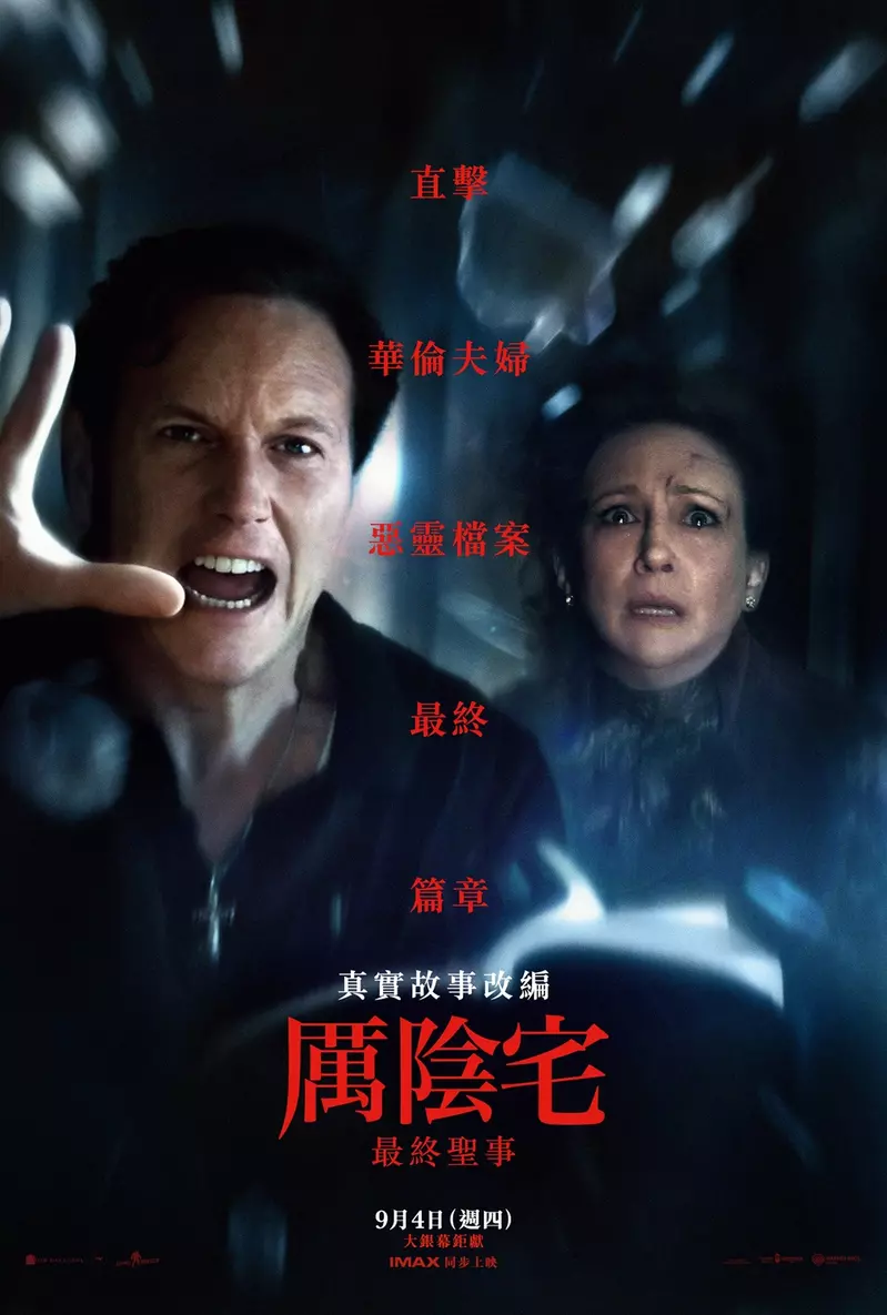 鬼王溫子仁坐鎮【厲陰宅】最終章 超陰險惡鬼飆恐怖指數新高