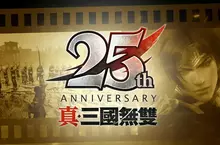 『真・三國無雙』系列 25 週年紀念計劃啟動 ～決定製作 DLC＆高畫質復刻版，公開紀念影片等資訊～