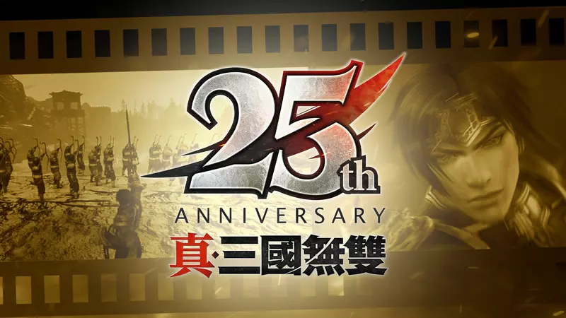 『真・三國無雙』系列 25 週年紀念計劃啟動 ～決定製作 DLC＆高畫質復刻版，公開紀念影片等資訊～