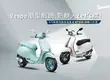 Vespa潮型解鎖：新鮮人Let’s購！ 8月限時全車系購車優惠，立即入手夢幻車款