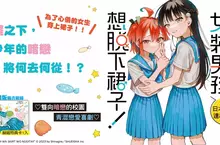 【漫畫】為了心儀的女生穿上裙子♡《女裝男孩想脫下裙子！》青澀戀愛喜劇第1集！