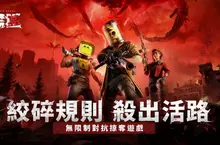 開放世界對抗生存《Once Human:禁區》正式上線! 公平競技暢快酣戰 勇闖禁地殺出活路 開放世界對抗生存《Once Human:禁區》正式上線! 公平競技暢快酣戰 勇闖禁地殺出活路
