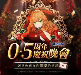 《創世紀戰 M：阿修羅計畫》半週年慶祝晚會揭開序幕 半週年一番賞、登入禮、新夥伴章節正式開啟