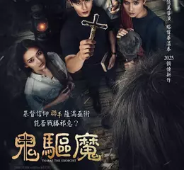 泰國鬼片新教父《鬼聲泣》億萬導演打造 「天主教神父」與「薩滿巫師」跨信仰聯手驅魔！ 【鬼驅魔】預告上演驅魔大戰 劇本太讚導演秒點頭：「非拍不可！」