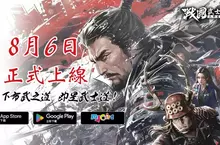 日本戰國策略SLG《戰國武士道〜大野望之卷〜》 今日正式上線 日本戰國策略SLG《戰國武士道〜大野望之卷〜》 今日正式上線