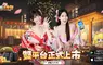 《超蝦大作戰》雙平台正式上線 釋出開服活動及獎勵