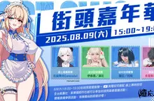 NC Taiwan《遺忘之劍》本週前進北中南舉辦街頭嘉年華 同時宣布8月14日進行首次直播，邀請人氣角色同歡
