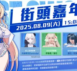 NC Taiwan《遺忘之劍》本週前進北中南舉辦街頭嘉年華 同時宣布8月14日進行首次直播，邀請人氣角色同歡