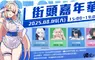 NC Taiwan《遺忘之劍》本週前進北中南舉辦街頭嘉年華 同時宣布8月14日進行首次直播，邀請人氣角色同歡