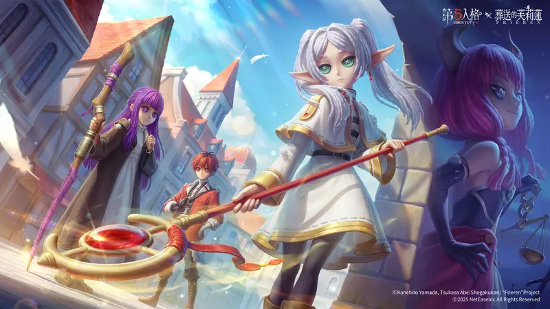 《第五人格》× 動畫《葬送的芙莉蓮》聯動決定！