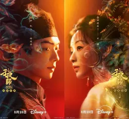 許凱、田曦薇奇幻新作《子夜歸》宣布8月18日Disney+ 獨家上線