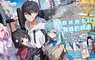 【輕小說】妹控哥哥意外成為爆紅實況主!《原本只是協助妹妹進行迷宮直播的我，不小心在對上S級怪物時大開無雙，結果就變成這樣了》第1集上市！