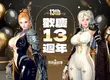 《新瑪奇英雄傳》13週年快樂！ 挑戰沉淪的盧西恩，前往「遺忘正義的大教堂」！