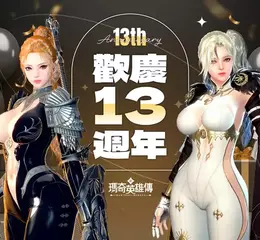 《新瑪奇英雄傳》13週年快樂！ 挑戰沉淪的盧西恩，前往「遺忘正義的大教堂」！