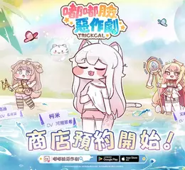 超解壓捏臉卡牌RPG《嘟嘟臉惡作劇》開啟商店預約！同步預告出沒東京Comic！預約再抽iPhone 16等好禮！
