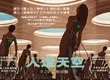 面對高齡化社會，動畫電影《人造天空》表示「植物人」或成未來新解答？