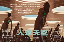 面對高齡化社會，動畫電影《人造天空》表示「植物人」或成未來新解答？