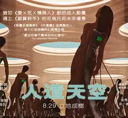 面對高齡化社會，動畫電影《人造天空》表示「植物人」或成未來新解答？