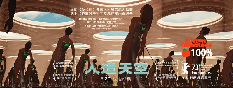 面對高齡化社會，動畫電影《人造天空》表示「植物人」或成未來新解答？