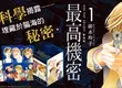 【漫畫】法律、倫理與人性碰撞，清水玲子改編日劇作品《最高機密 新裝版》眾望上市！ 