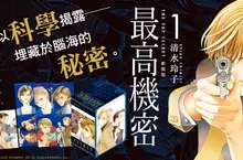 【漫畫】法律、倫理與人性碰撞，清水玲子改編日劇作品《最高機密 新裝版》眾望上市！ 