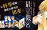 【漫畫】法律、倫理與人性碰撞，清水玲子改編日劇作品《最高機密 新裝版》眾望上市！ 