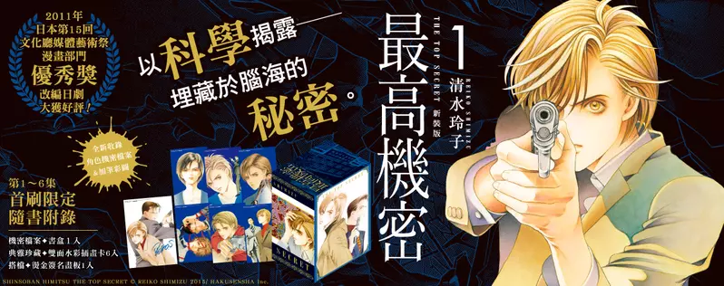 【漫畫】法律、倫理與人性碰撞，清水玲子改編日劇作品《最高機密 新裝版》眾望上市！ 