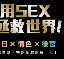 【漫畫】色色拯救世界！！《在喪屍世界大開後宮！》第1集上市！！