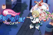 《被詛咒的小護! ReCurse（Mamorukun ReCurse!）》繁體中文版將於 9月 25日正式發售，並 PS5 與 Nintendo Switch 盒裝版已開始預購