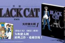 【漫畫】傳奇殺手復活!矢吹健太朗經典之作《BLACK CAT 黑貓 愛藏版》第1集上市! 【漫畫】傳奇殺手復活!矢吹健太朗經典之作《BLACK CAT 黑貓 愛藏版》第1集上市!