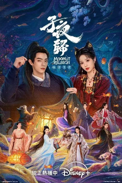 超過500萬人期待《子夜歸》Disney+ 正式獨家上線