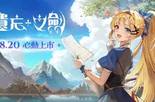 NC Taiwan手遊新作《遺忘之劍》今日00點正式上市，同步開啟多項活動並公開上市宣傳影片