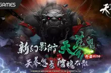 《天上碑M》全新幻影術 丹田強化 「天蔘鬼」 來襲 布達拉宮副本加開第三層、兩大絕世八卦同步開啟