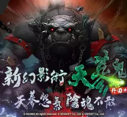 《天上碑M》全新幻影術 丹田強化 「天蔘鬼」 來襲 布達拉宮副本加開第三層、兩大絕世八卦同步開啟