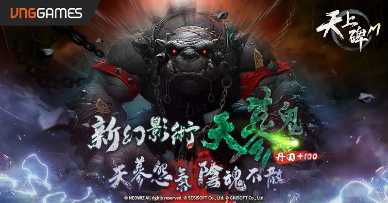 《天上碑M》全新幻影術 丹田強化 「天蔘鬼」 來襲 布達拉宮副本加開第三層、兩大絕世八卦同步開啟