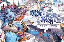 《Another Eden：穿越時空的貓》於8月21日發布Ver 3.12.50更新