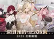 《依露希爾：星曉》2025全新Remake版本登場 事前預約啟動 豪華獎勵限時釋出