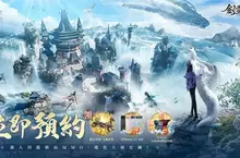 東方神域大世界MMO《劍靈神域》事前預約開啟