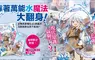 【輕小說】靠著萬能水魔法大翻身！《雖然除了水魔法之外沒有任何長處，不過只要有現代知識就夠了吧？》第1集話題上市！