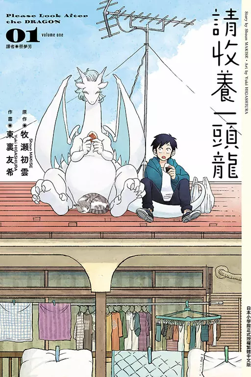  【漫畫】出門撿到龍？！《請收養一頭龍》第1集溫馨上市！！