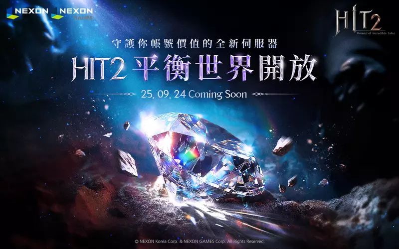 《HIT2》全新伺服器「平衡世界」 事前預約火熱展開！