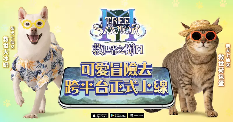  救世陪著你 可愛冒險去！《救世者之樹M》台港澳正式上市！ 登入直送UR限定夥伴與造型 經典坐騎「貝哈伊勒」免費入手 首次邀請犬貓雙寵助陣  專屬坐騎、表情貼與環繞時裝限時解鎖