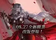 《新天堂II》今日改版開放全新職業「血薔薇」， 同步展開多項優惠與活動