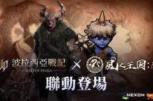《波拉西亞戰記》首度史詩級聯動!攜手《風之王國:燕》開啟跨界冒險 全新世界裂縫「風之鬼怪森林」降臨,限定造型、坐騎與技能同步登場 《波拉西亞戰記》首度史詩級聯動!攜手《風之王國:燕》開啟跨界冒險 全新世界裂縫「風之鬼怪森林」降臨,限定造型、坐騎與技能同步登場